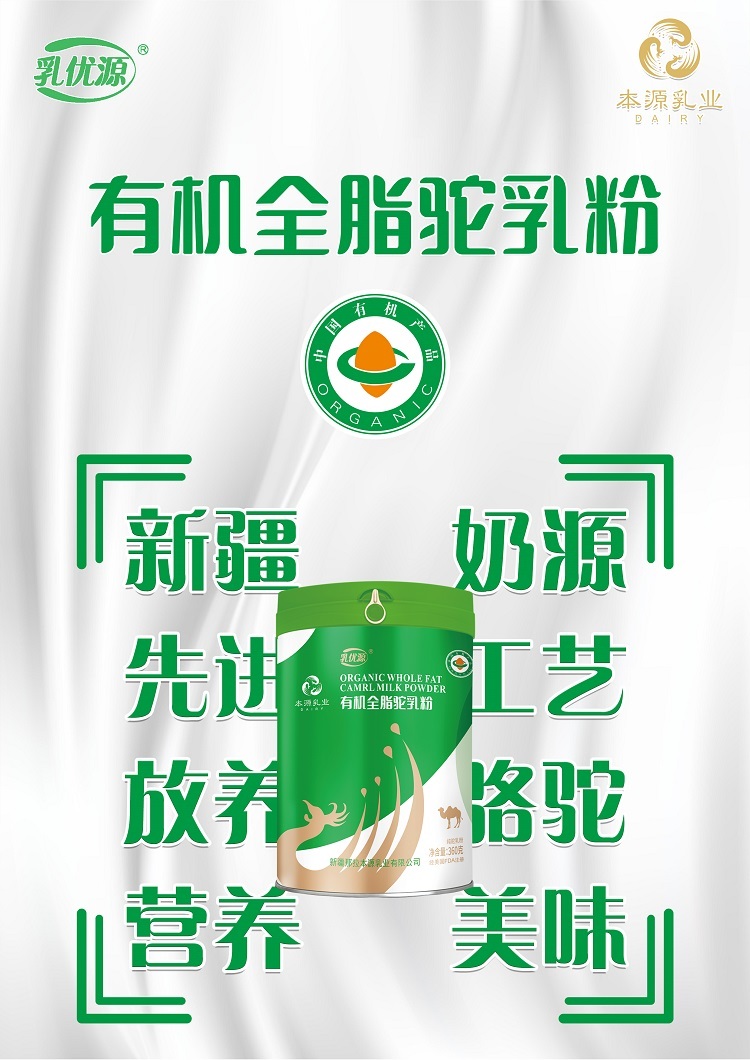 新疆那拉有机乳优源特色全脂驼奶粉OEM/ODM代加工贴牌