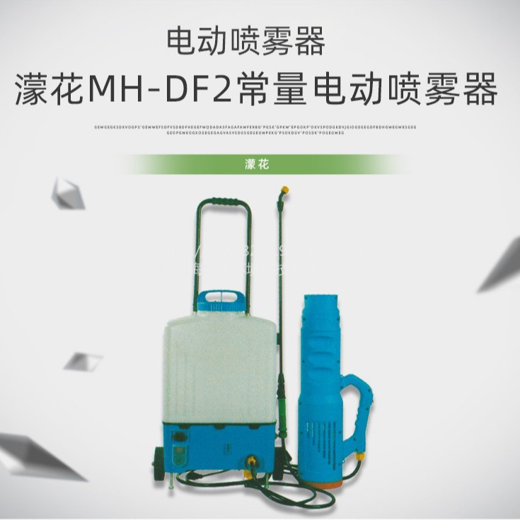 濛花MH-DF2喷雾机常量电动喷雾器风筒式打药机高压烟雾喷雾机