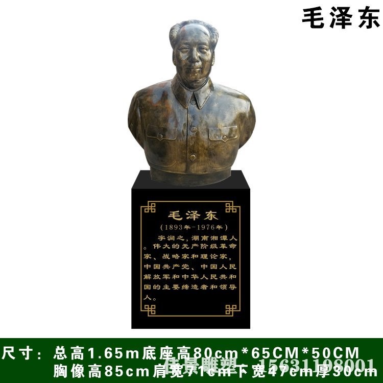 广场名人毛主席胸像雕塑铸铜伟人胸像雕塑图片