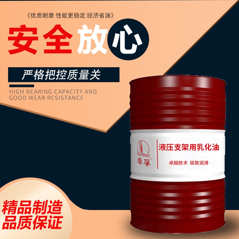 HFAE10-5液压支架用乳化油长城卓孚 水溶性极压防锈润滑油