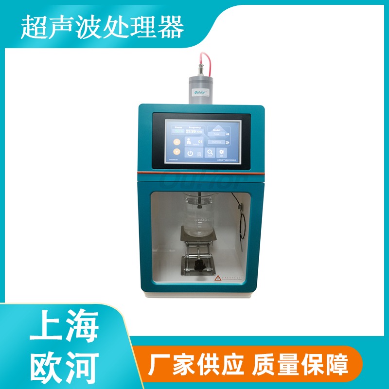 上海欧河UH500-AIO实验室超声波处理器用于容器的半波脱气超声工作图片