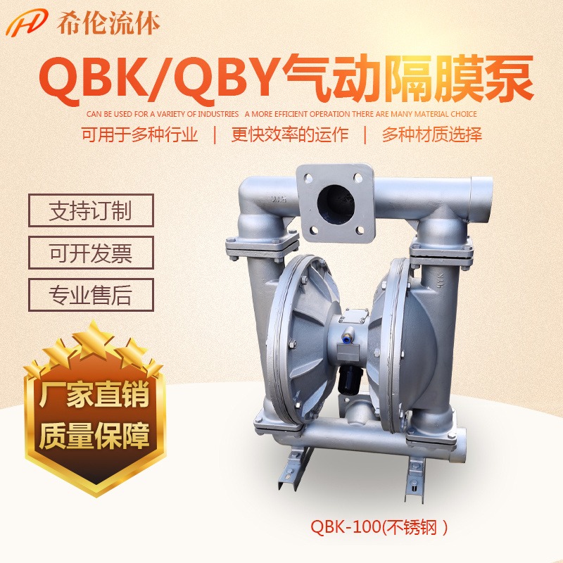 不锈钢隔膜泵QBY-50PF 防爆气动隔膜泵 不锈钢耐腐蚀气动隔膜泵 边立式往复泵 厂家直销 上海希伦