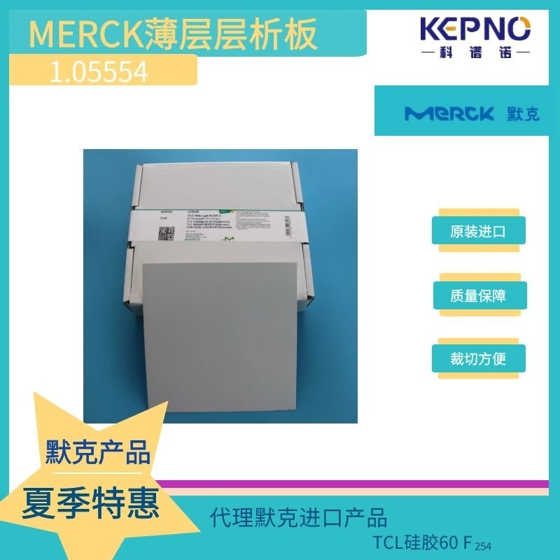 1.15388默克板 Merck PR-8 C8反相硅胶板 薄层层析硅胶板 2020cm 25片/盒 GF254