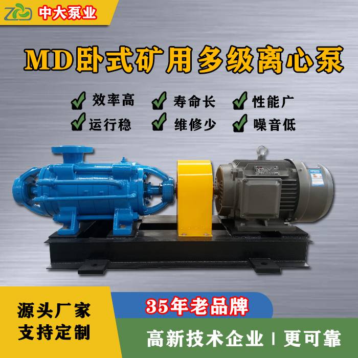 卧式耐磨多级泵MD85-45×7球磨铸铁矿用离心泵 源头工厂