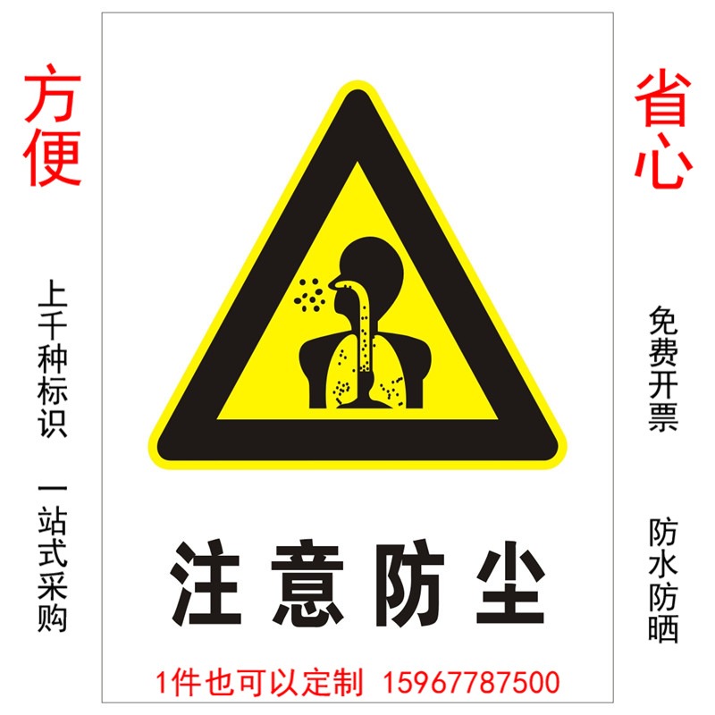 优耐标牌厂家定制做注意防尘安全警示标识标牌 车间安全警示牌