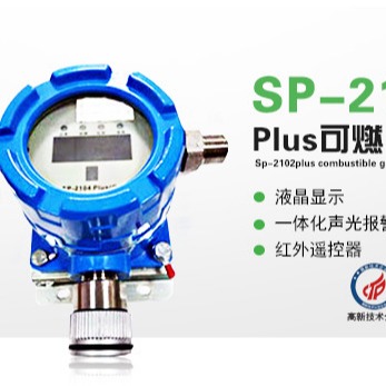 SP-2102Plus 可燃气探测器红外遥控器操作图片