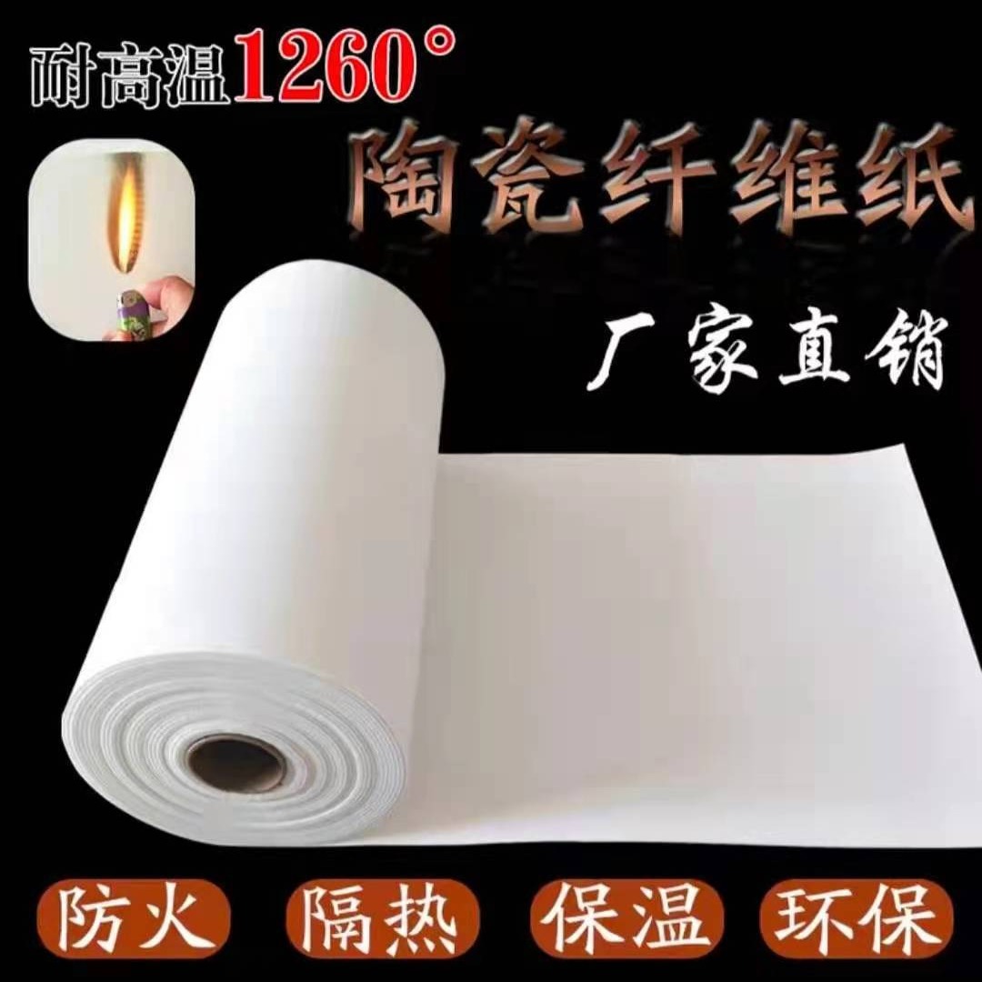 陶瓷纤维纸价格  惠东保温隔热棉  阻燃纸生产线