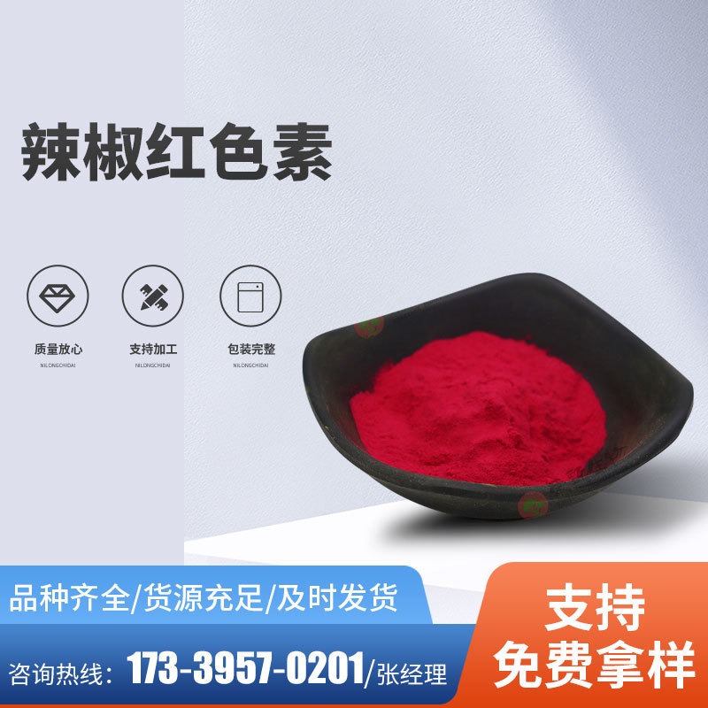 食品级辣椒红色素生产厂家现货 食品级添加 只红不辣 德辰供应