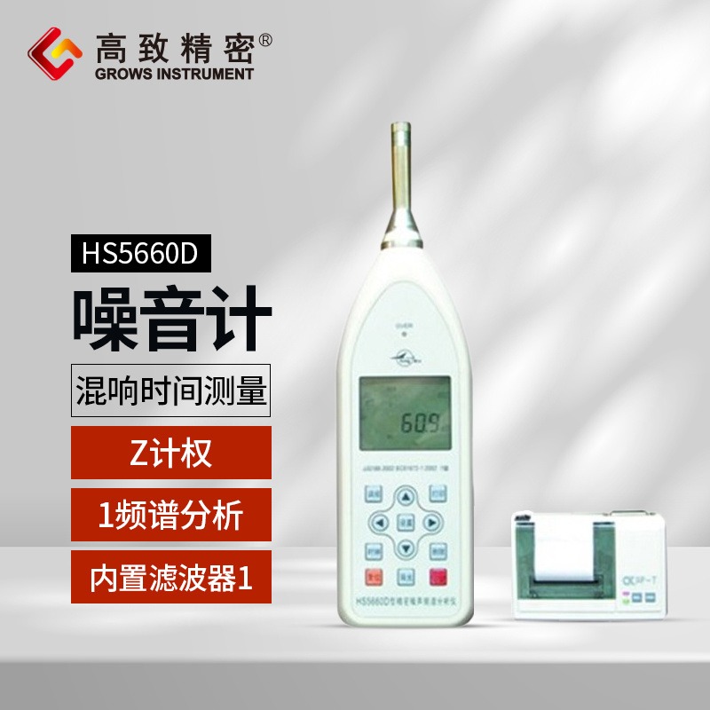 HS5660D型精密噪声频谱分析仪 声级计 分贝测试仪 噪音计