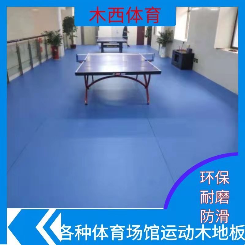 乒乓球馆运动木地板 板式龙骨结构运动木地板 防滑耐磨运动地板 木西实体厂家报价询价