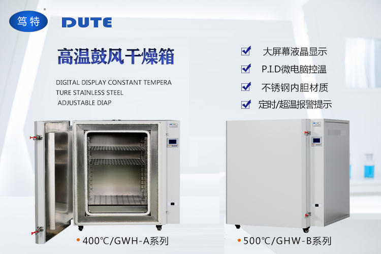 上海笃特GWH-9030A高温鼓风干燥箱工业小型高温烘箱400度干燥箱示例图1