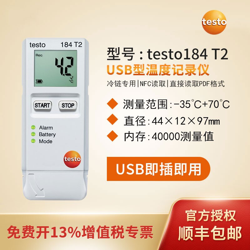 德图TESTO175T1温度记录仪(内置单通道NTC)testo176T1温度记录仪批发