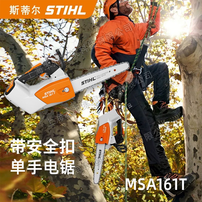 STIHL斯蒂尔锂电锯MSA161T森林伐木砍树锯一键启动无刷电机电链锯户外砍伐锂电锯