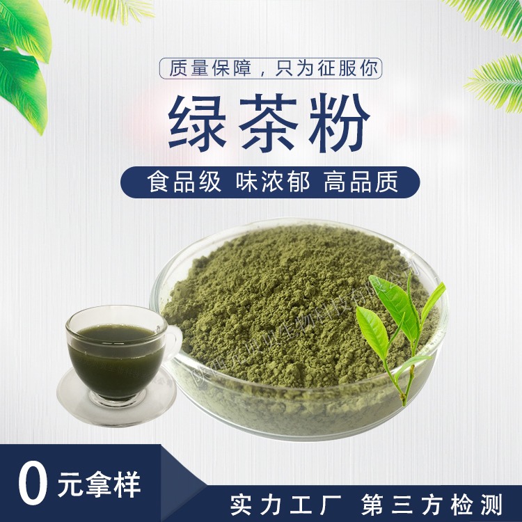 绿茶提取物 固体饮料原料SC源头壹贝子厂家优惠抹茶提取物 烘焙食品抹茶粉