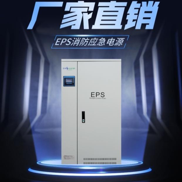 EPS电源柜100kw应急保护 220V 380V 单相 三相