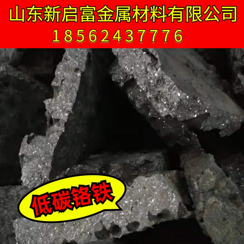 中国高碳铬铁 牌号FeCr55C6.0  中国低碳铬铁 自然块 高碳铬铁批发价格
