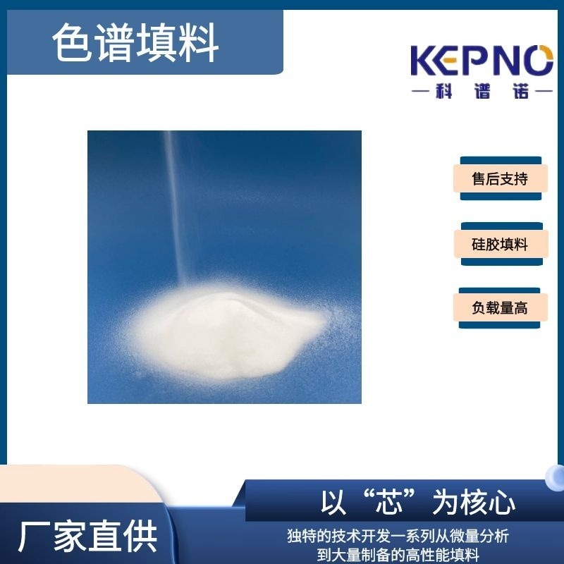 KEPNOsilica色谱填料硅胶填料20-35um1KG
