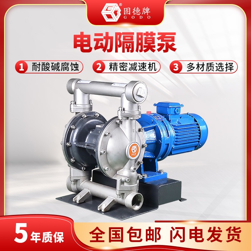 电动隔膜泵 固德牌DBY3-50PTFF 不锈钢材质 耐酸碱自吸无堵塞泵