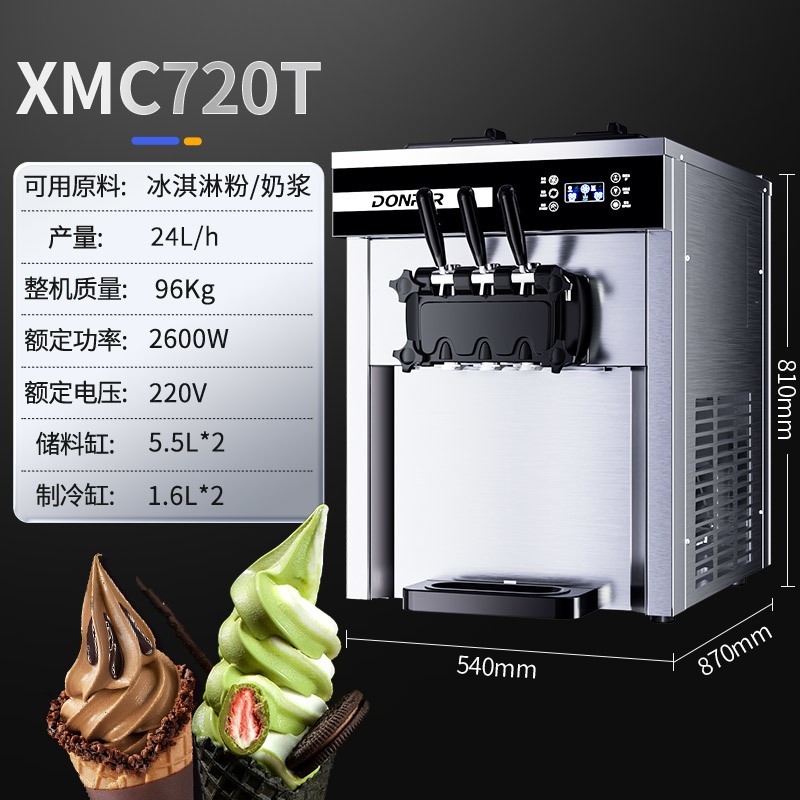 东贝KFX720台式冰淇淋机 奶浆专用商用免清洗软冰激凌机器