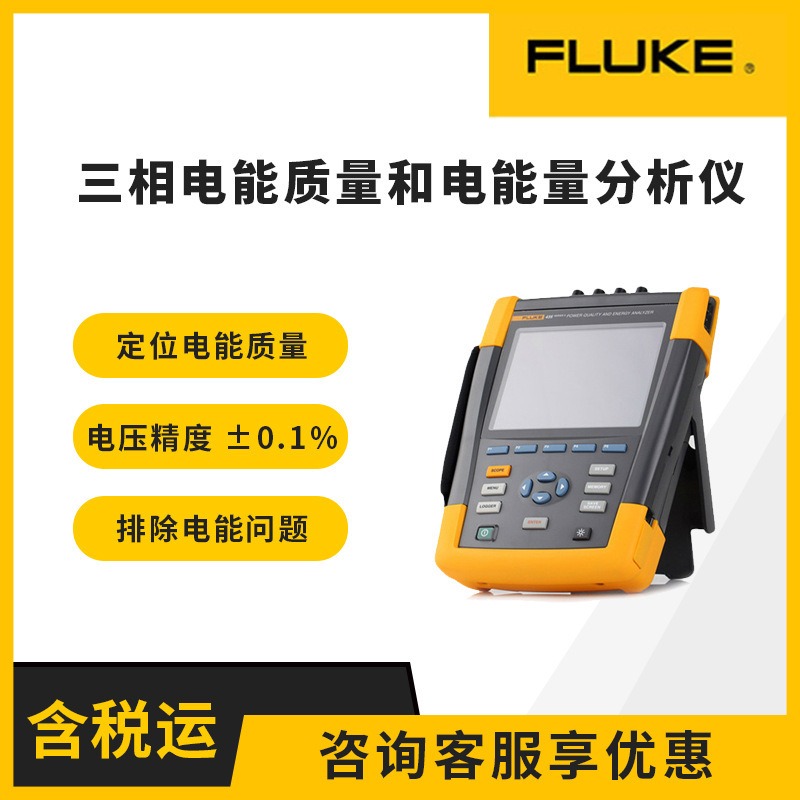 FLUKE-435-II 三相电能质量和电能量分析仪图片