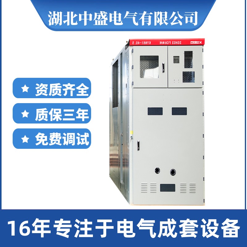 35kv高压开关柜 KYN61-40.5高压开关柜 开关柜成套定制