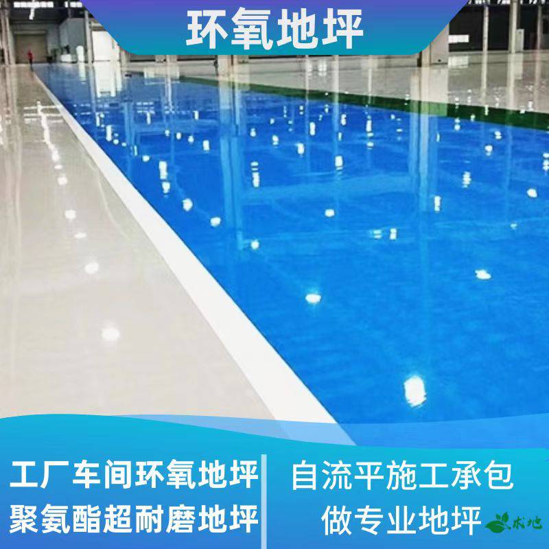 上海浦东环氧地坪价格 上海环氧地坪施工承包
