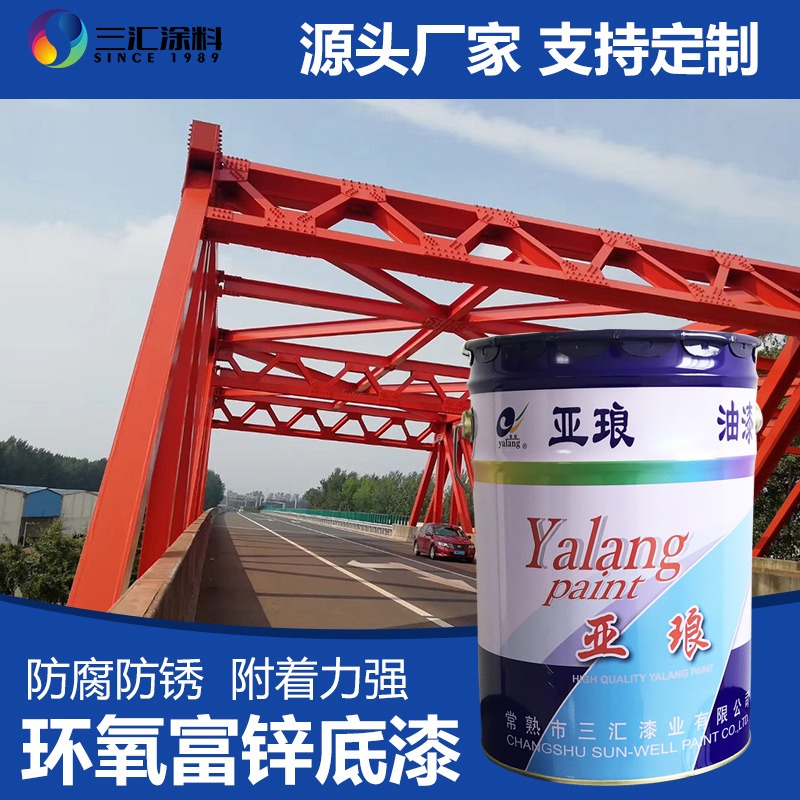 亚琅 工程防锈漆 钢桥面环氧富锌底漆 阴极保护作用