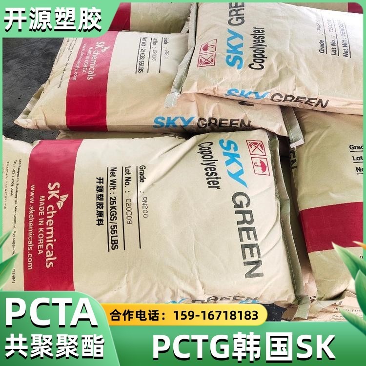 SKYGREEN  J2003 PCTG 韩国SK 透射率90.0% 塑胶原料