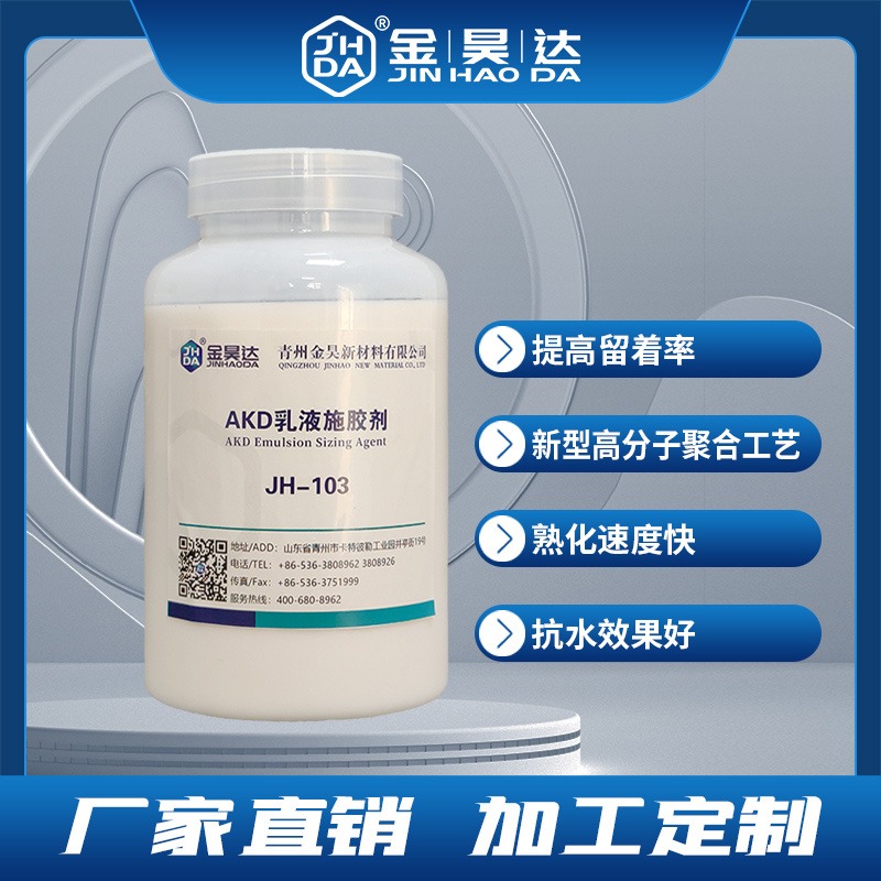 山东金昊厂家生产AKD表面施胶剂  AKD施胶剂 熟化期短AKD施胶剂图片