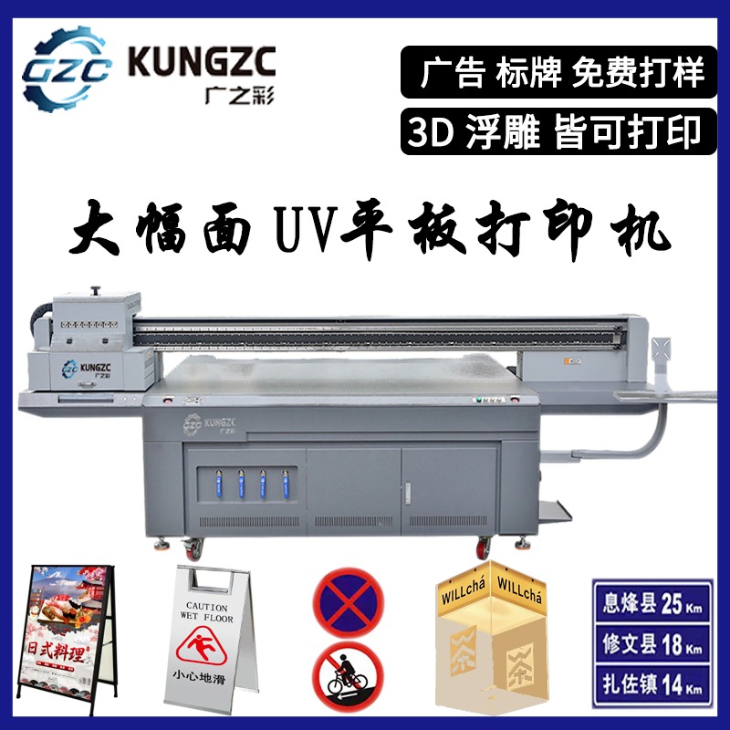 广之彩GZC-2513UV打印机  创业赚钱机器  多功能不限材质UV数码打印机