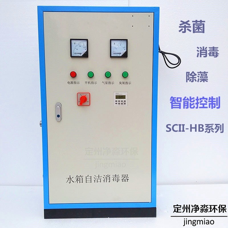 SCII-10HB生活水箱处理器 鑫净淼 外置式水箱自洁消毒器 臭氧杀菌除绿藻