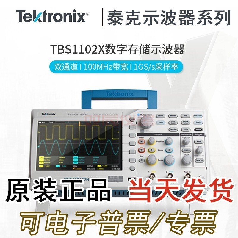 Tektronix泰克TBS2072B/2074B/2102B/2104B/X示波器2202B/2204B数字示波器图片