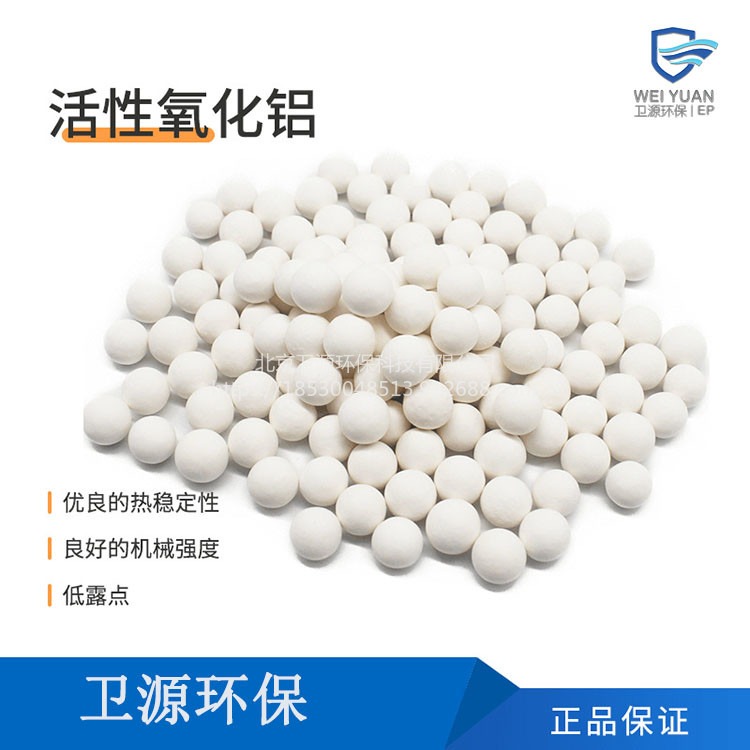 直供催化剂用活性氧化铝球 卫源CR30球形活性氧化铝颗粒
