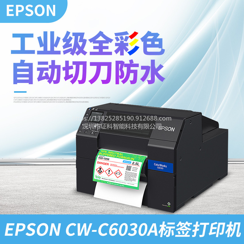 爱普生 EPSON酒水定制彩色标签高清彩色标签打印机高端定制