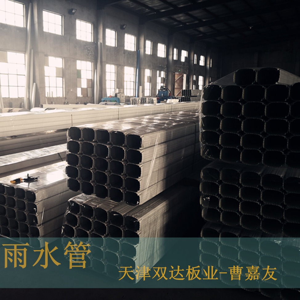 彩钢落水管  宝钢白 天津双达加工厂 屋面排水系统 全国发货