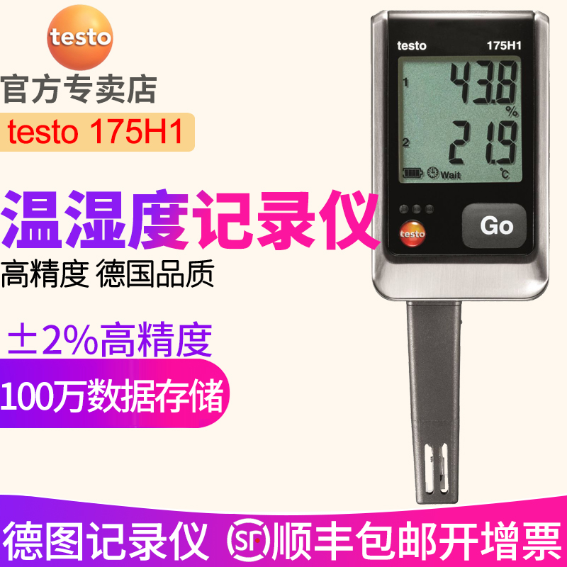 德图TESTO184G1运输监控震动湿度和温度数据记录仪testo176T1温度记录仪批发