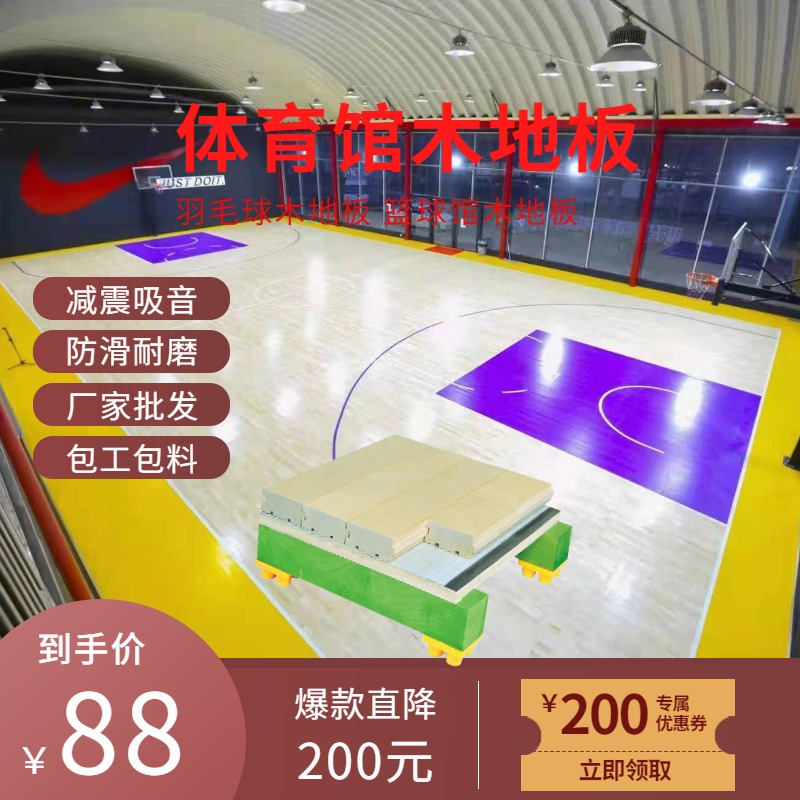 河北双鑫供应室内篮球馆木地板羽毛球馆木地板厂家直供量大从优