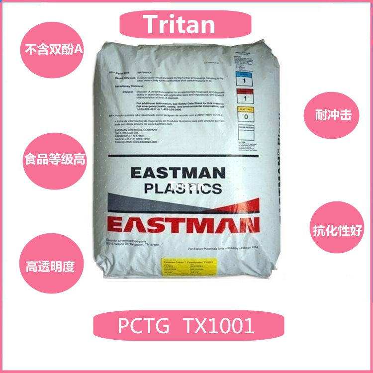 tritan大肚水杯/儿童水杯材质/美国伊士曼/PCTG TX1001