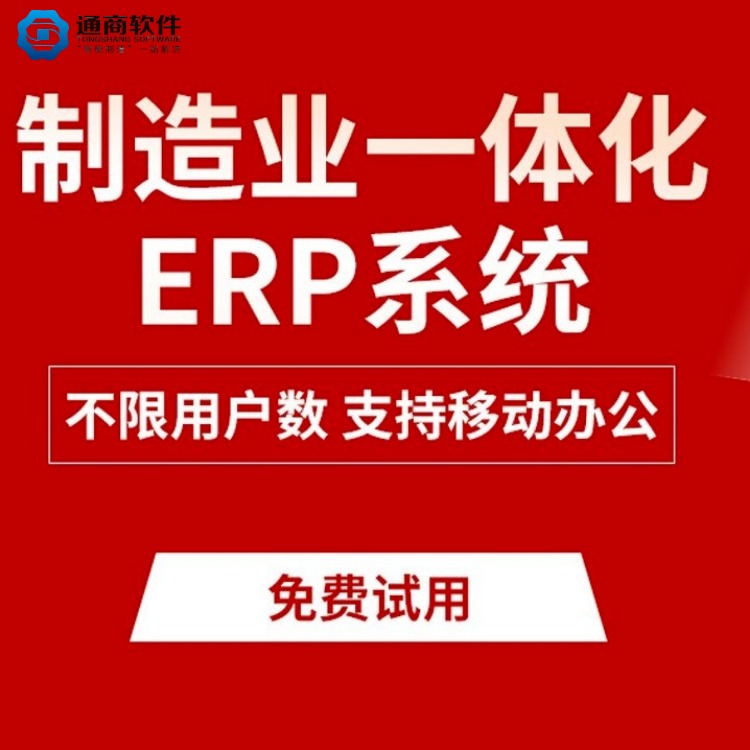 苏州ERP企业资源计划管理系统 BOM材料成本核算功能 供应商管理软件