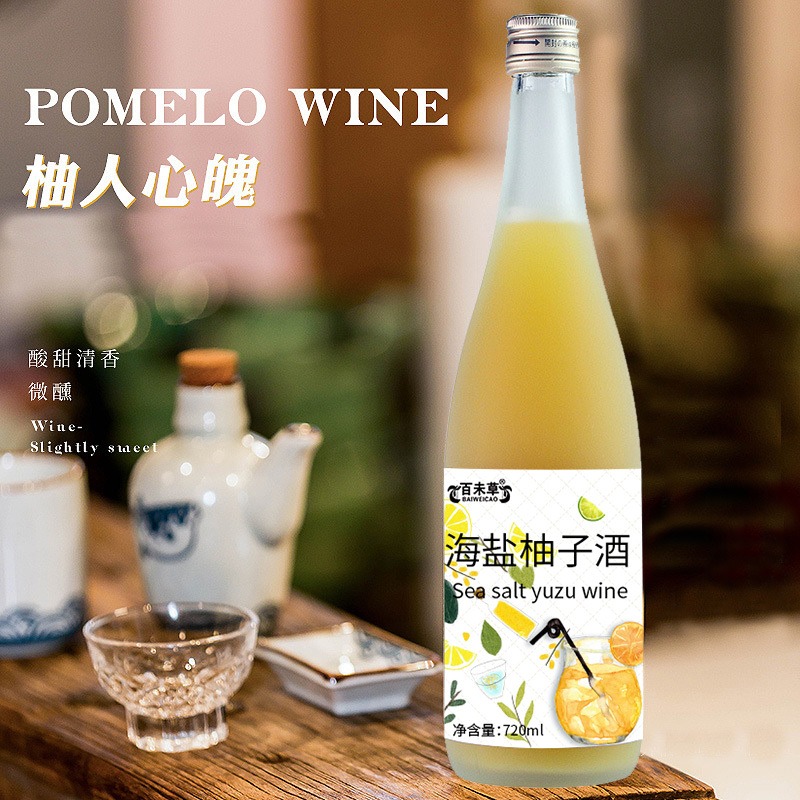 海盐柚子酒批发定制一件代发果酒生产厂图片