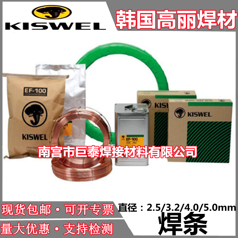 韩国高丽K-6012不锈钢焊条K-6012焊条型号规格齐全