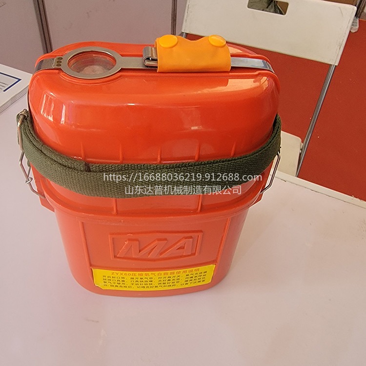 达普 ZYX45压缩氧自救器 井下救护压缩氧自救器 煤矿氧气呼吸器图片