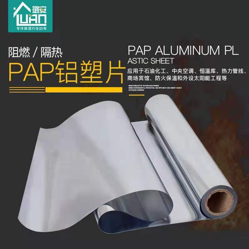 PAP铝塑片厂家 复合片 PAP铝塑片厂家  复合铝塑板 双面阻燃 隔热反射膜 厂家供应