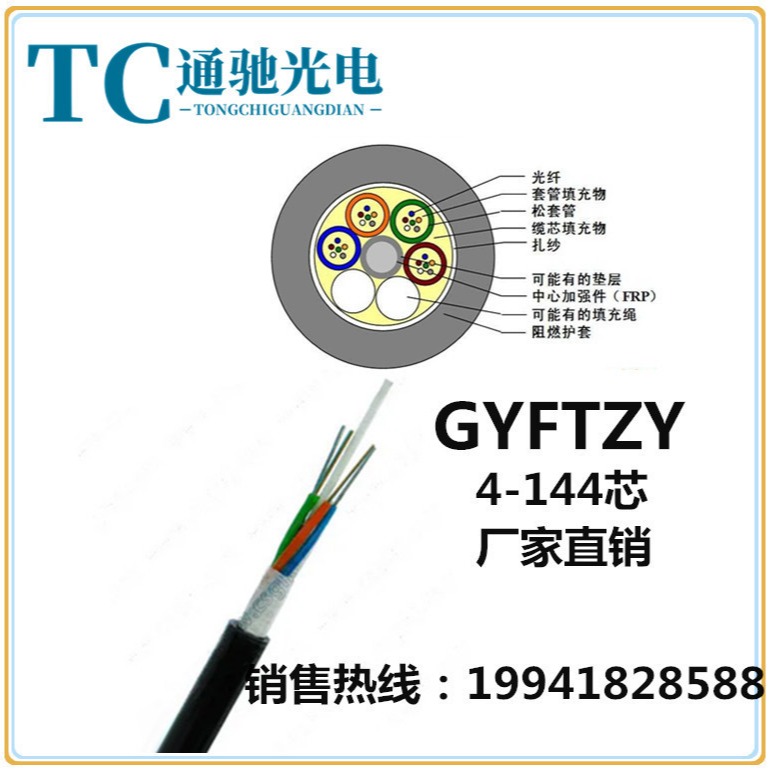 直销GYFTZY-24b1光纤线 24芯非金属无铠阻燃护套光缆 可订制4-144芯TCGD/通驰光电