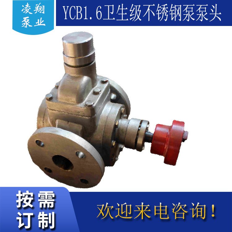 YCB1.6不锈钢齿轮泵 菜籽油齿轮泵 凌翔泵业 质保一年