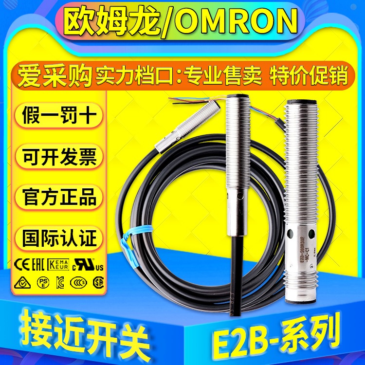 欧姆龙OMRON传感器E2B-S08KS02-WP-C1 S08LS02 08LN04 S08KN04-WP-B1