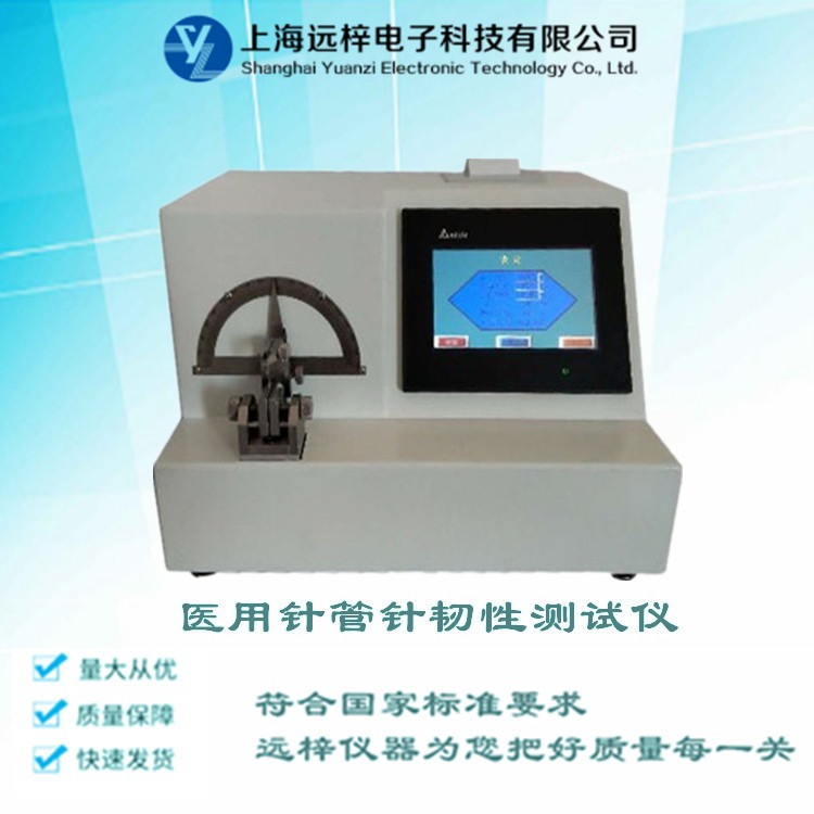 GB18457不锈钢针管韧性测试仪 RX9626-D 注射针测试仪厂家 上海远梓