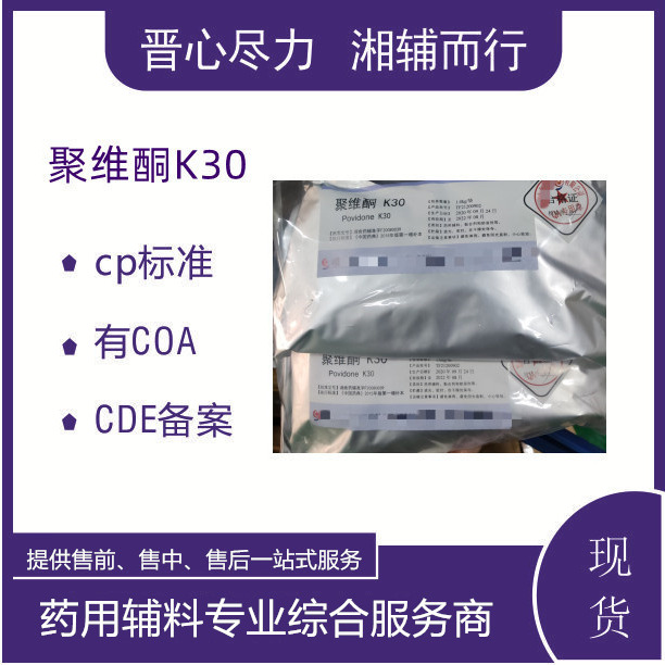 药用崩解剂交联羧甲基纤维素钠有CDE辅料备案
