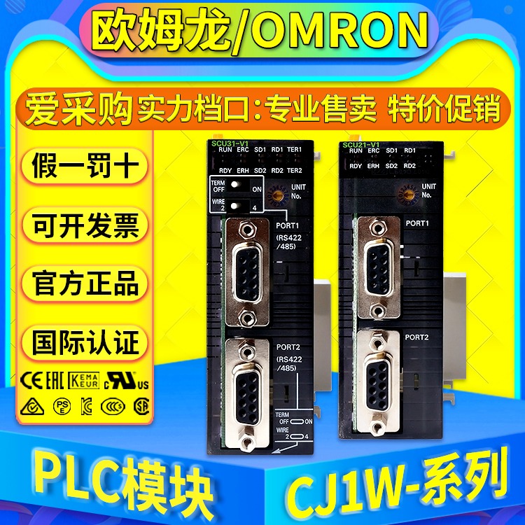 欧姆龙OMRON控制器PLC通信模块 CJ1W-SCU22 CJ1W-SCU32 CJ1W-SCU42