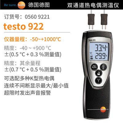 德图testo 922双通道热电偶测温仪包含K型热电偶温度测量仪探头图片